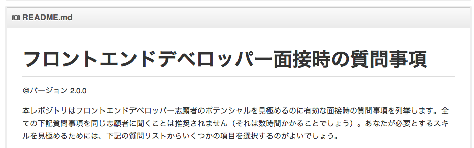 (image)「フロントエンドデベロッパー面接時の質問事項」日本語訳しました