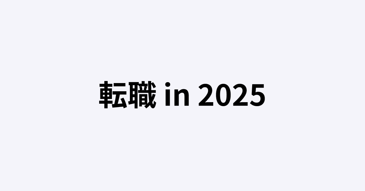 (image)転職 in 2025