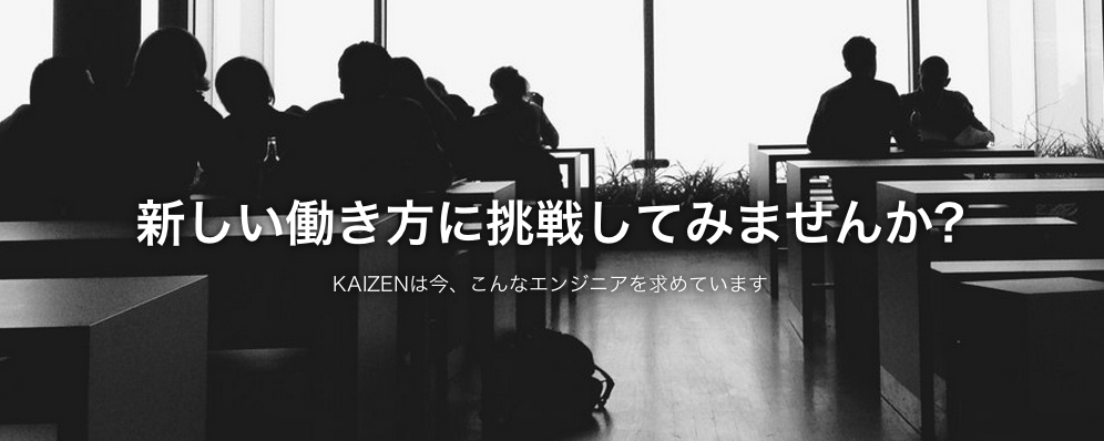 (image)就活日記(6) KAIZEN platform Inc.